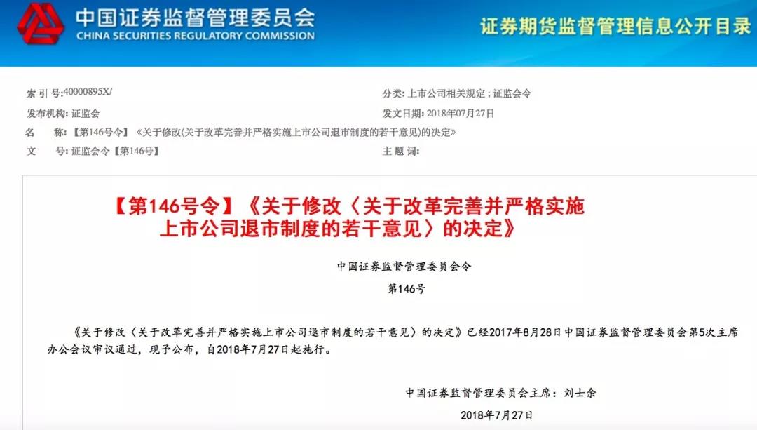 退市制度大修改，涉及公眾健康安全等重大違法將被退市