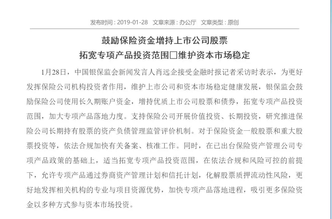 重磅！銀保監(jiān)會鼓勵險資加倉A股，還鼓勵借道加速買買買！藍籌保險迎利好！